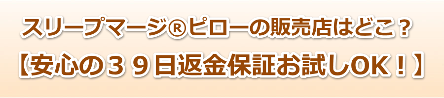 �y�R�X���ԋ��ۏ؁z�X���[�v�}�[�WR�s���[�̔̔��X�͂ǂ��H